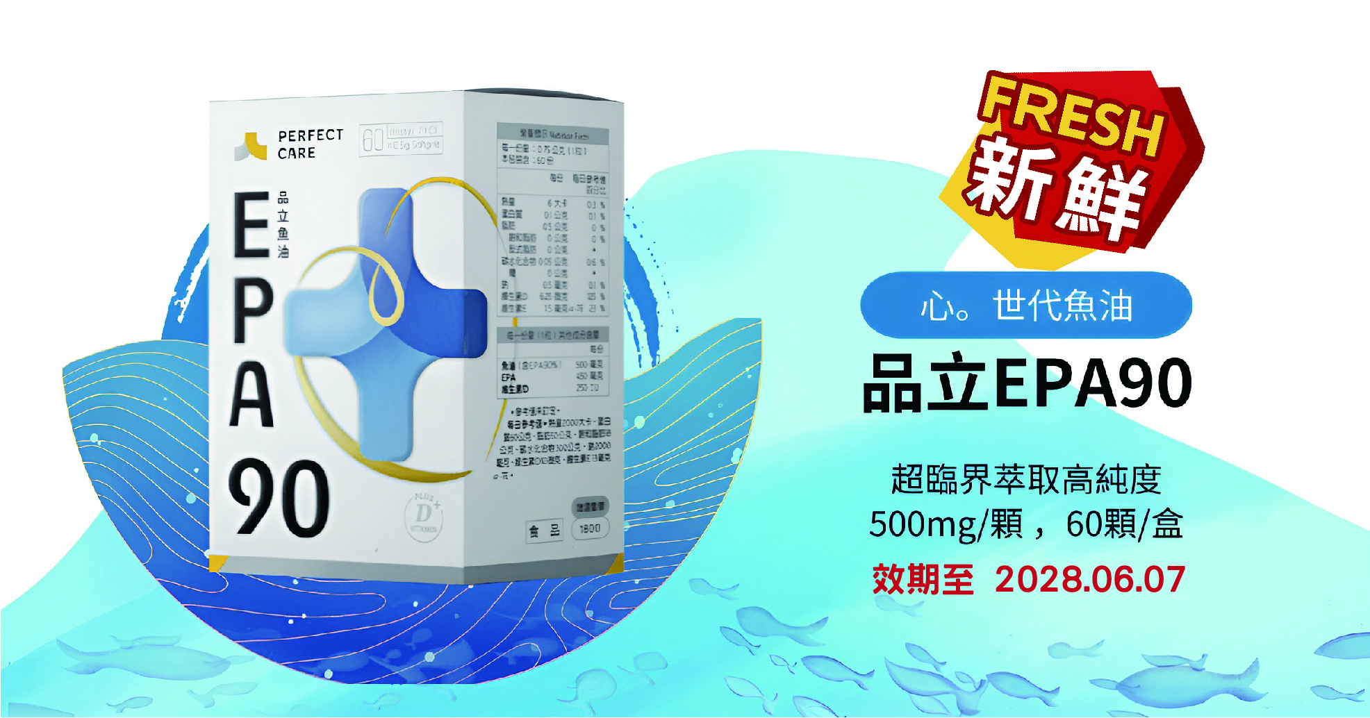 心世代魚油