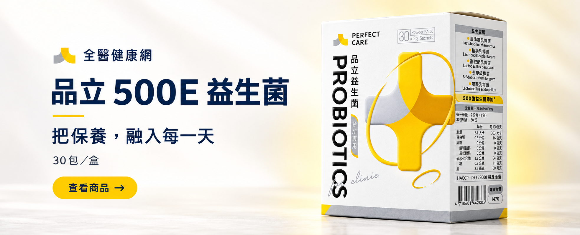 品立 500E 益生菌|把保養,融入每一天