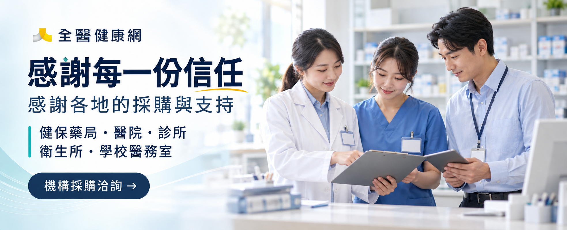 感謝每一份信任|感謝各地的採購與支持